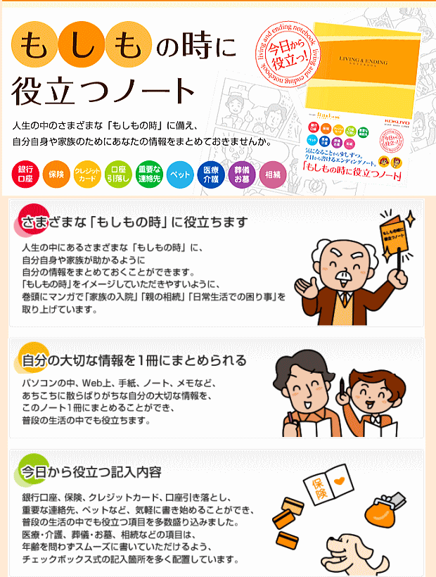 コクヨ エンディングノート もしもの時に役立つノート システム手帳・リフィル通販 マエジム