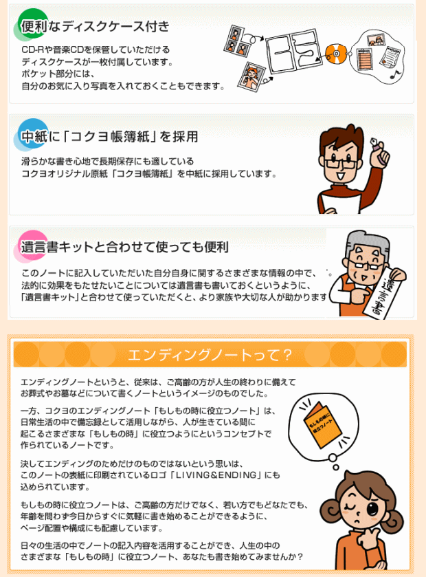 コクヨ エンディングノート もしもの時に役立つノート システム手帳・リフィル通販 マエジム