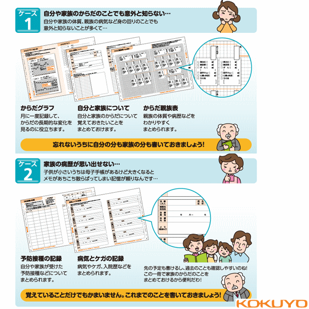 からだを大事にするノート