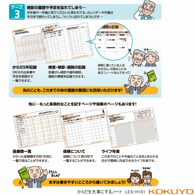 体を大事にするノート