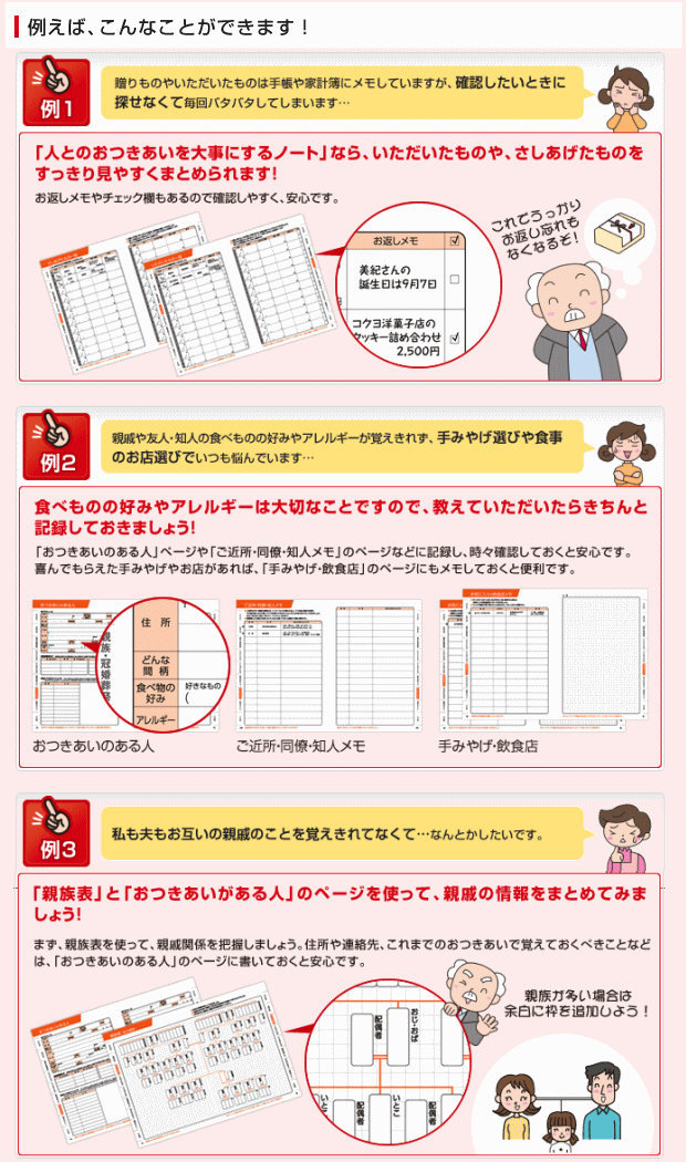 人とのおつきあいを大事にするノート