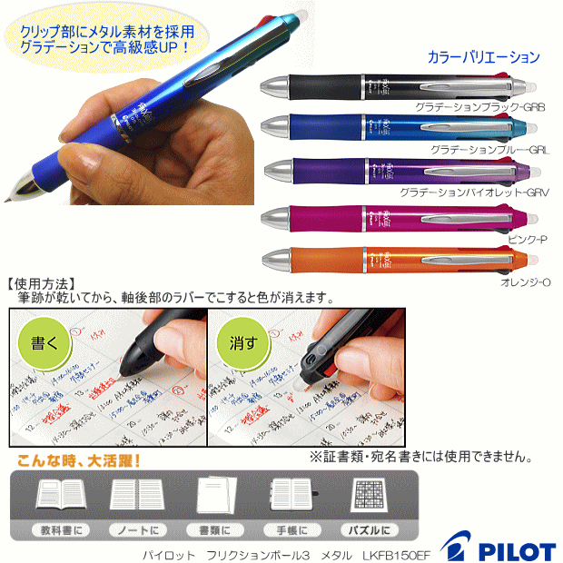 パイロット フリクションボール3 メタル 3色ボールペン システム手帳 リフィル通販 マエジム