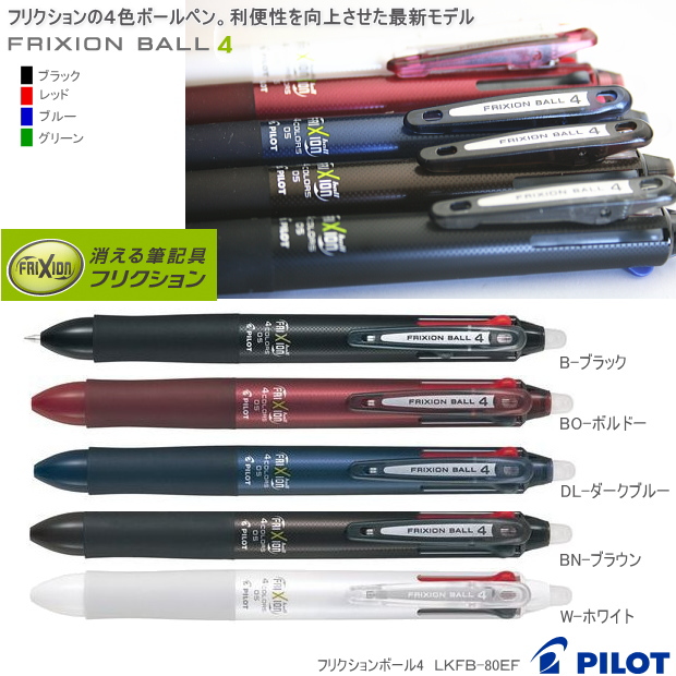 パイロット フリクションボール4 4色ボールペン システム手帳・リフィル通販 マエジム