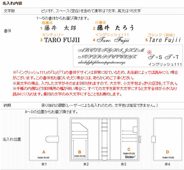 手帳　名前入れ
</TD>
    </TR>
    <TR>
      <TD width=