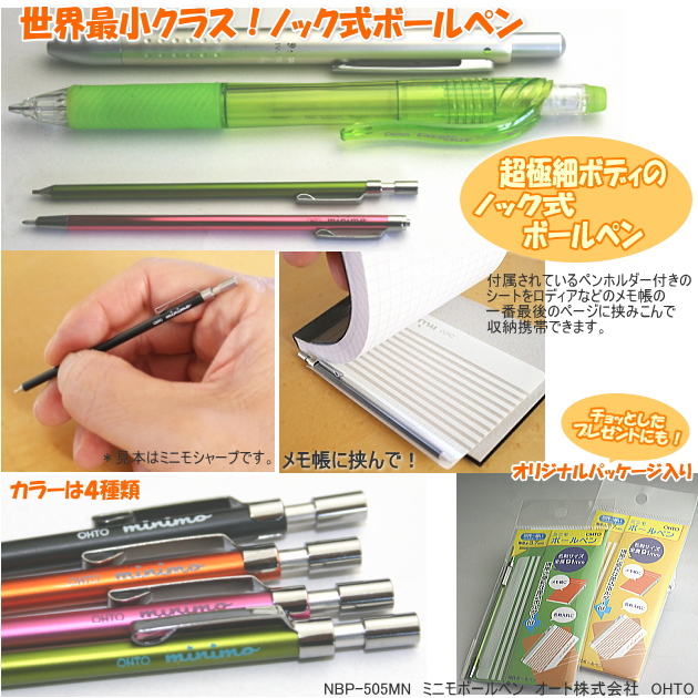 ミニモ　ボールペン
