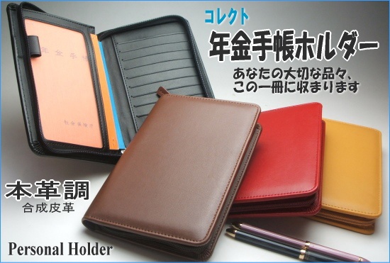 年金手帳ホルダー ファスナー式