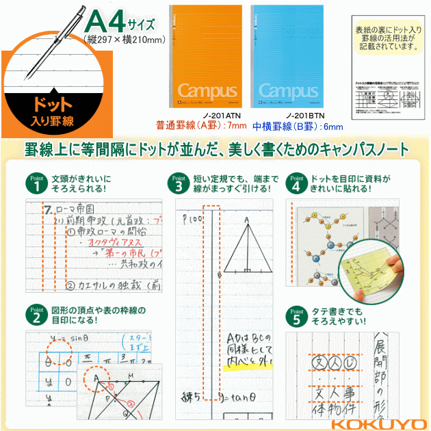 A4 ドット入り罫線ノート