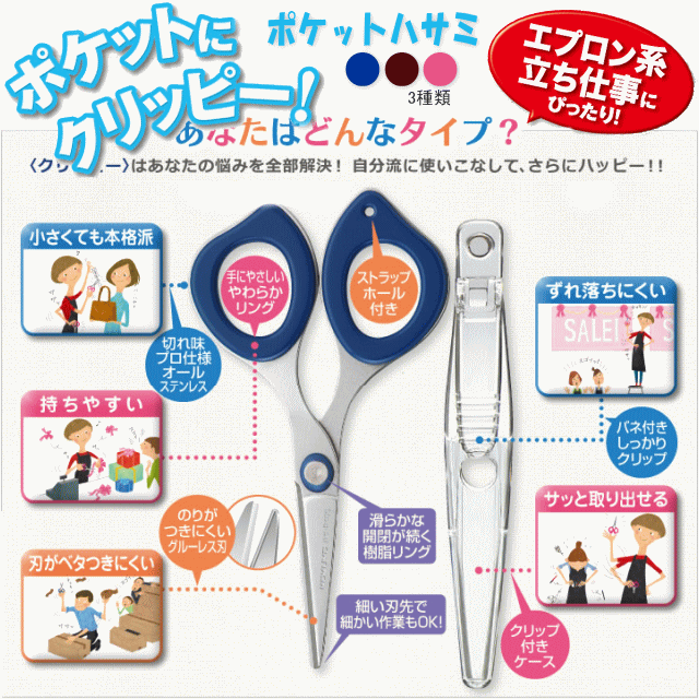 コクヨ ポケットハサミ クリッピー 携帯用はさみ システム手帳 リフィル通販 マエジム コクヨ ポケットハサミ クリッピー 携帯用はさみ システム手帳 リフィル通販 マエジム