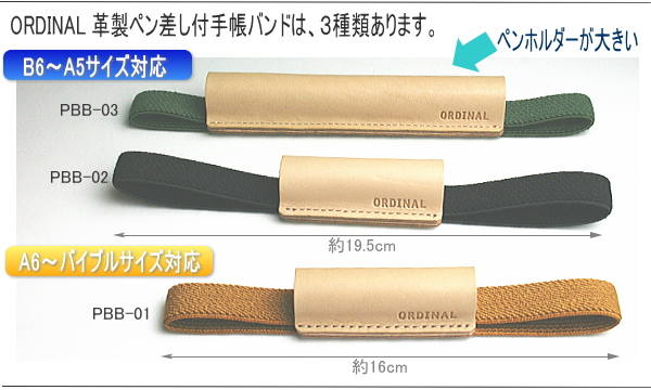 革製ペン差し付手帳バンド ペンホルダー（手帳用ベルト B6、バイブル、A5サイズ用） システム手帳・リフィル通販 マエジム