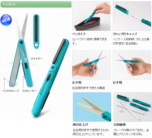 Pencut ペンカット ペン型はさみ 携帯用ハサミ システム手帳 リフィル通販 マエジム