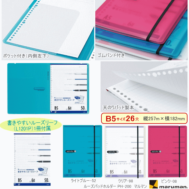 ルーズリーフパッドホルダー B5 26穴 書きやすいルーズリーフ付き システム手帳 リフィル通販 マエジム