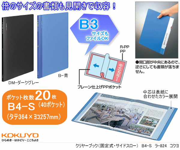 ライトニングボルト コクヨ クリヤーブック(固定式・サイドスロー)B4タテ 40ポケット 背幅18mm 青 ラ-824B 1セット(10冊) 通販 コクヨ クリヤーブック ideamix 固定式・サイドスローA5 10ポケット 透明