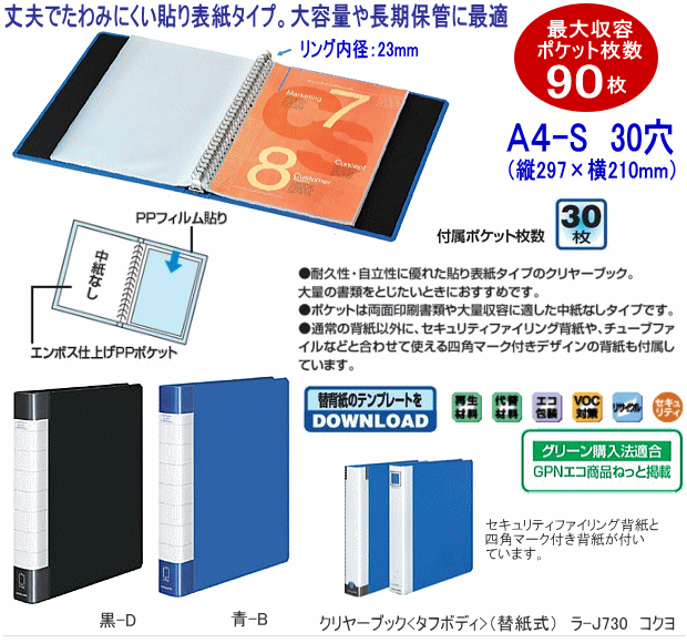 コクヨ クリヤーブック(替紙式)タフボディ A4-S 30穴 バインダー コクヨ クリヤーブック(替紙式)タフボディ A4-S 30穴 バインダー