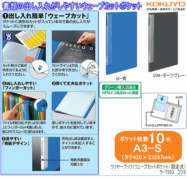 クリヤーブック　A3