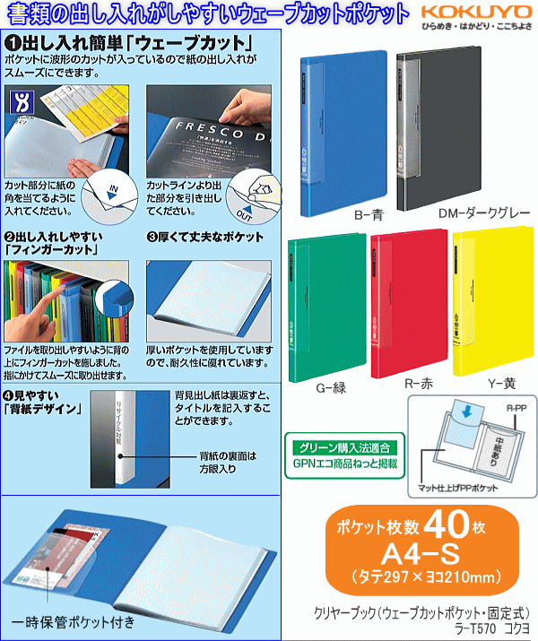 クリヤーブック　A4