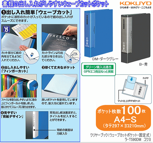 コクヨ クリヤーブック 固定式 A4-S 100ポケット（ポケット式ファイル） システム手帳・リフィル通販 マエジム
