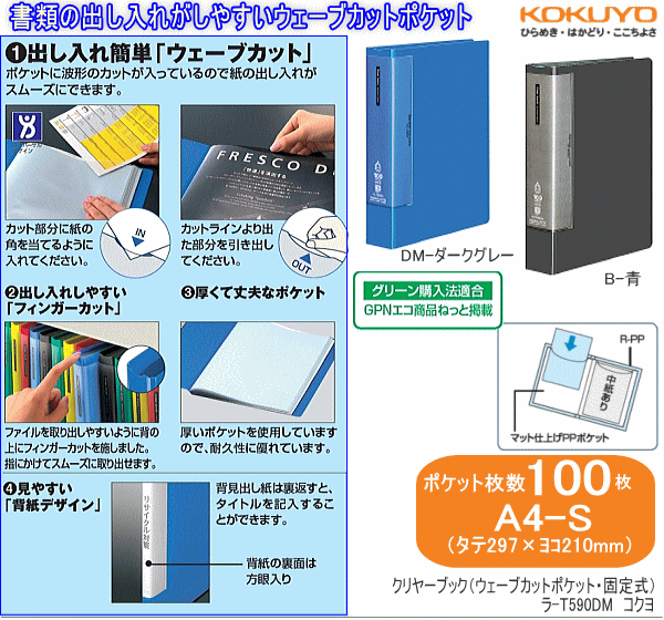 クリヤーブック A4