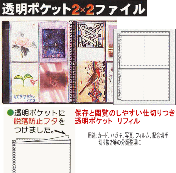 透明ポケット2×2 A4-30穴 ルーズリーフリフィル 透明ポケットリーフ システム手帳・リフィル通販 マエジム