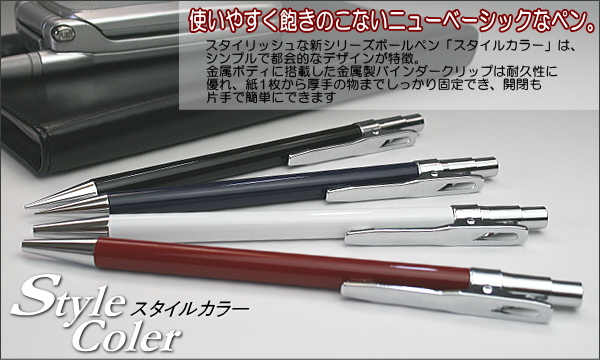 セーラー スタイルカラー 手帳用ボールペン セーラー スタイルカラー 手帳用ボールペン