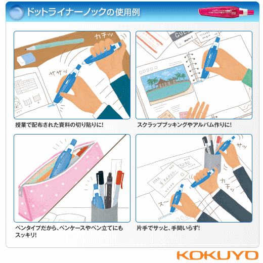 テープのり　ドットライナーノック