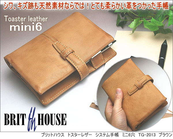 Brit House ブリットハウス 本革 システム手帳