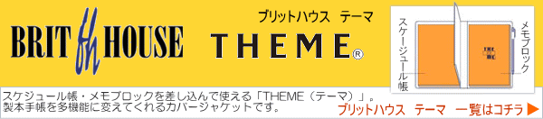 ブリットハウス　テーマ